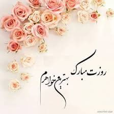 پیام تبریک روز جهانی خواهر ۱۴۰۴ / جدیدترین پیام‌های احساسی و عاشقانه به مناسبت روز جهانی خواهر+ عکس