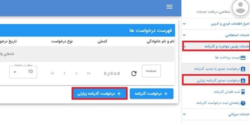 ویژه ایام اربعین/ راهنمای ثبت نام و درخواست گذرنامه اعلام شد+ عکس و لینک
