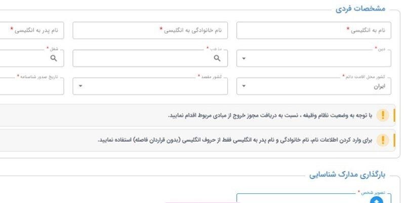 ویژه ایام اربعین/ راهنمای ثبت نام و درخواست گذرنامه اعلام شد+ عکس و لینک