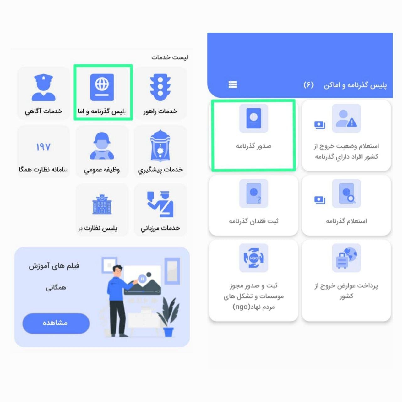 ویژه ایام اربعین/ راهنمای ثبت نام و درخواست گذرنامه اعلام شد+ عکس و لینک