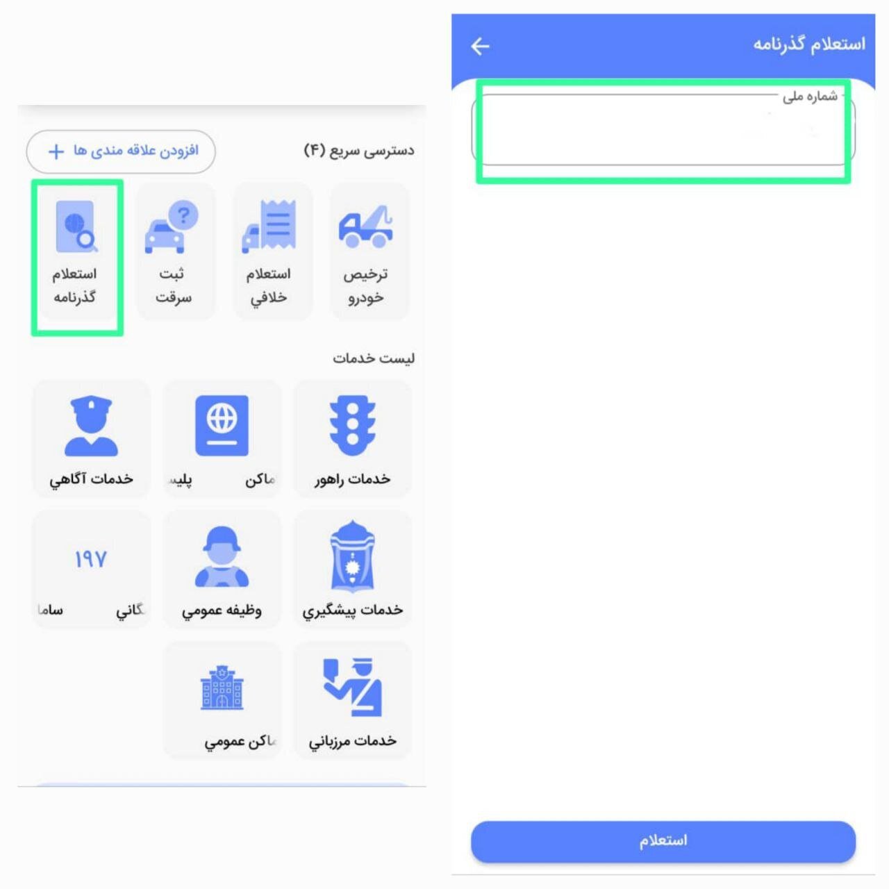 ویژه ایام اربعین/ راهنمای ثبت نام و درخواست گذرنامه اعلام شد+ عکس و لینک