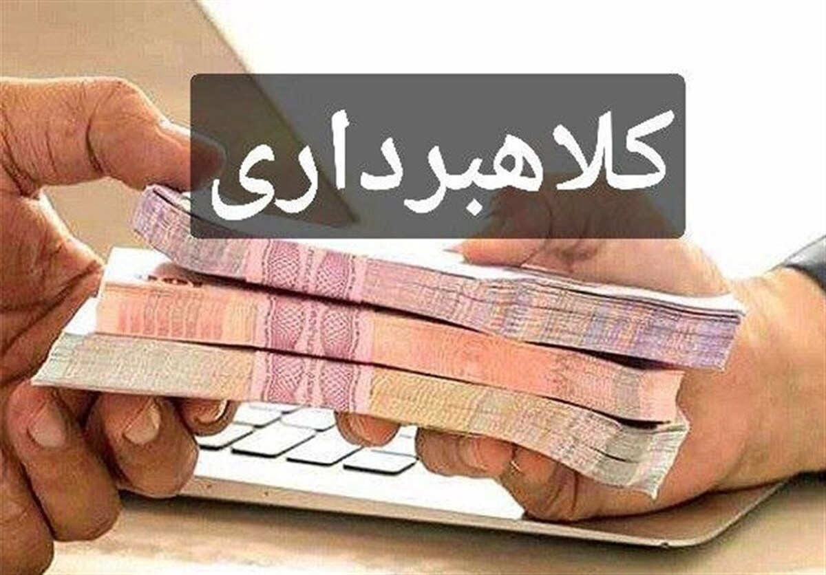 با شگرد‌های رایج کلاهبرداری از زائران اربعین آشنا شوید