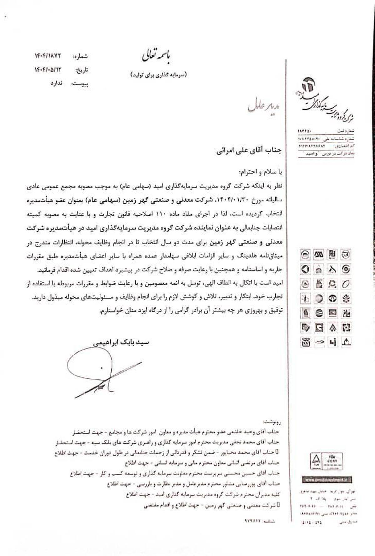 علی امرایی مدیرعامل «گهرزمین» شد