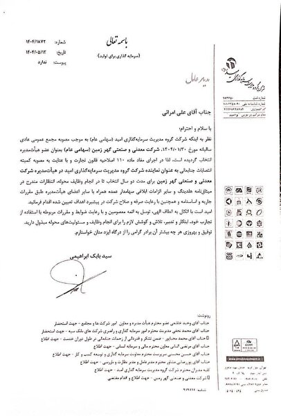 علی امرایی مدیرعامل «گهرزمین» شد