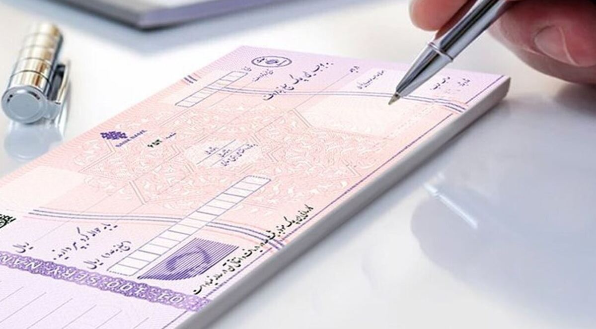 شرایط جدید صدور دسته چک ابلاغ شد + جزئیات شرایط جدید صدور دسته چک ابلاغ شد + جزئیات