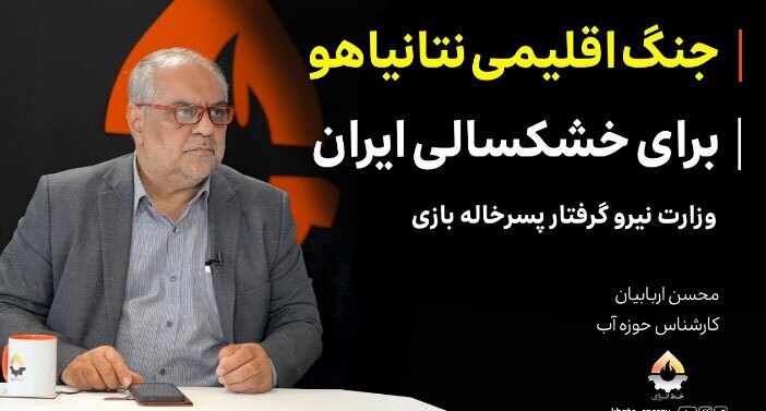 ادعای عجیب درباره علت خشکسالی در ایران/ ابرهای باران زا را از آسمان ایران منحرف می‌کنند