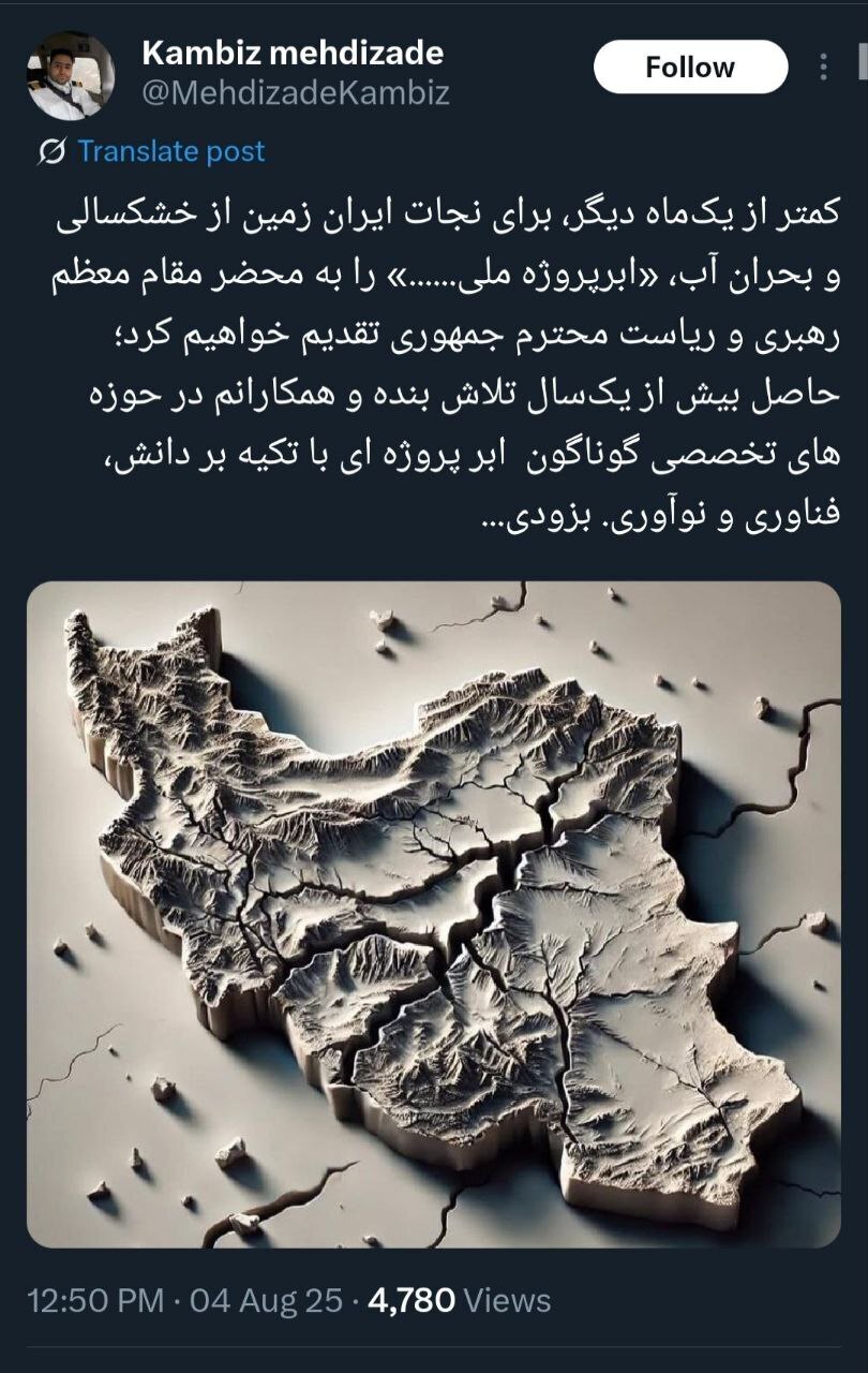 سورپرایز بزرگ داماد حسن روحانی/ ابرپروژه‌ ملی برای نجات ایران در راه است
