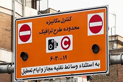 وضعیت اجزای طرح ترافیک تهران فردا (چهارشنبه ۱۵ مردادماه)
