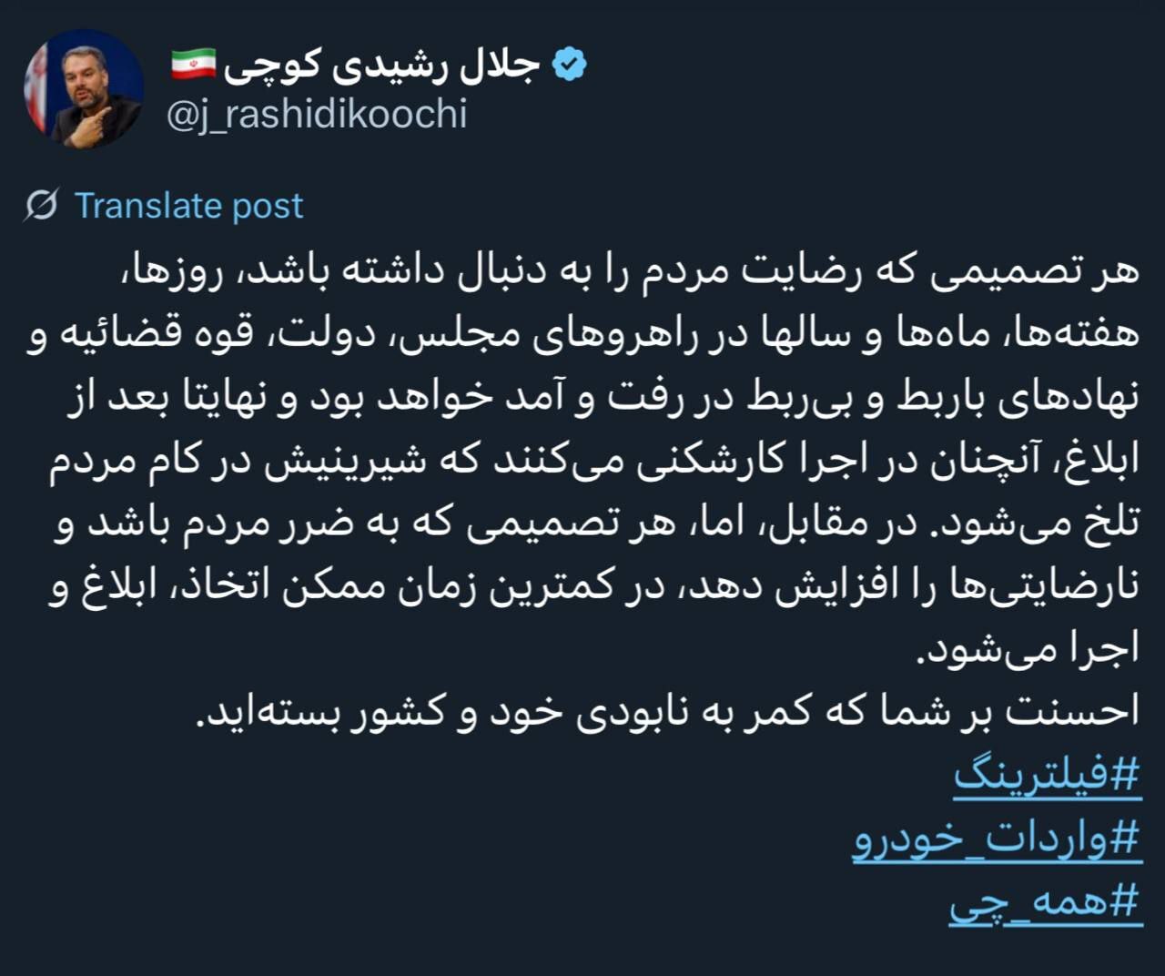 نماینده سابق مجلس: احسنت به شما که کمر به نابودی کشور بستید