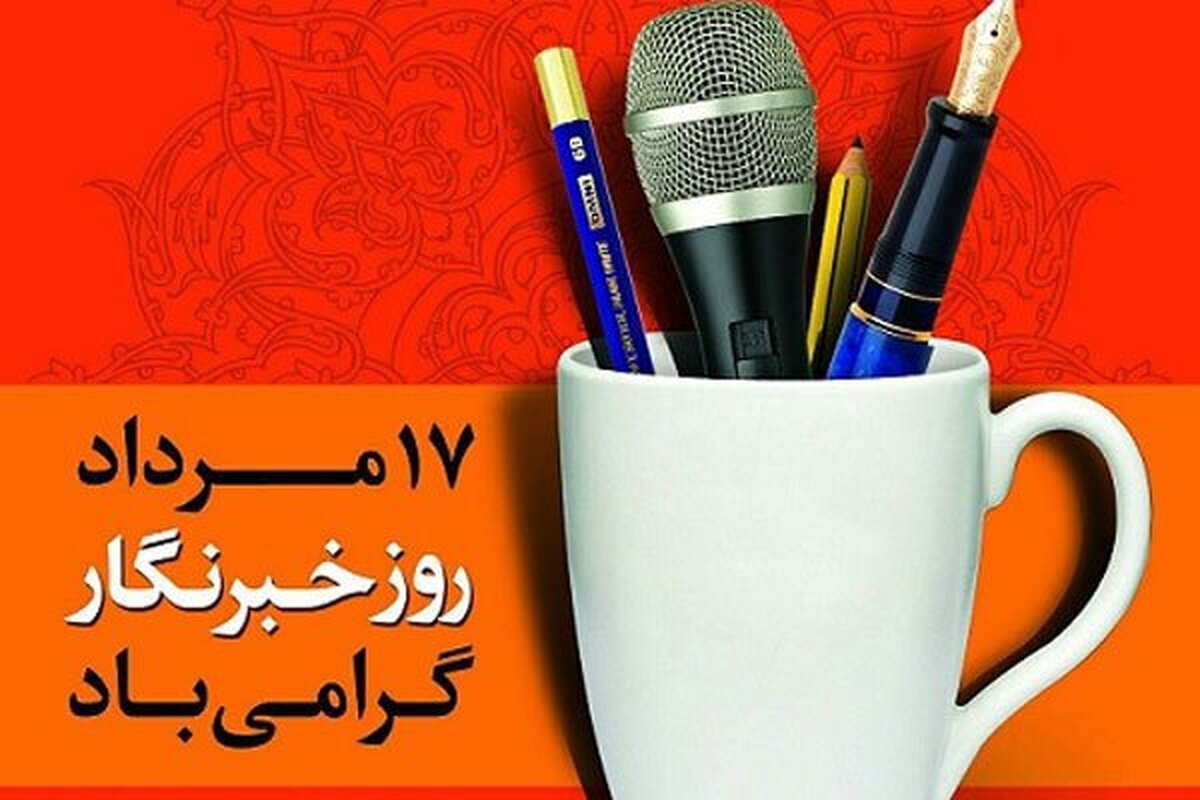 هدیه پرو پیمان ارشاد به خبرنگاران!