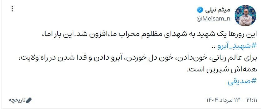 کاظم صدیقی لقب شهید گرفت