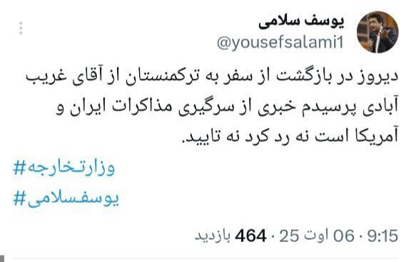 پاسخ خاص معاون عراقچی به سوالی درباره مذاکره با آمریکا+ عکس