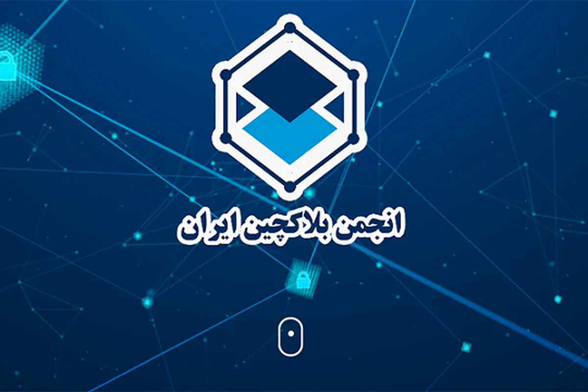انجمن بلاکچین: بحران برق چه ربطی به استخراج رمزارز دارد؟
