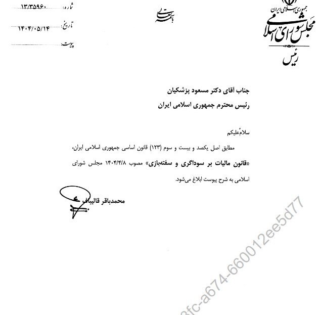 قانون جدید مالیات