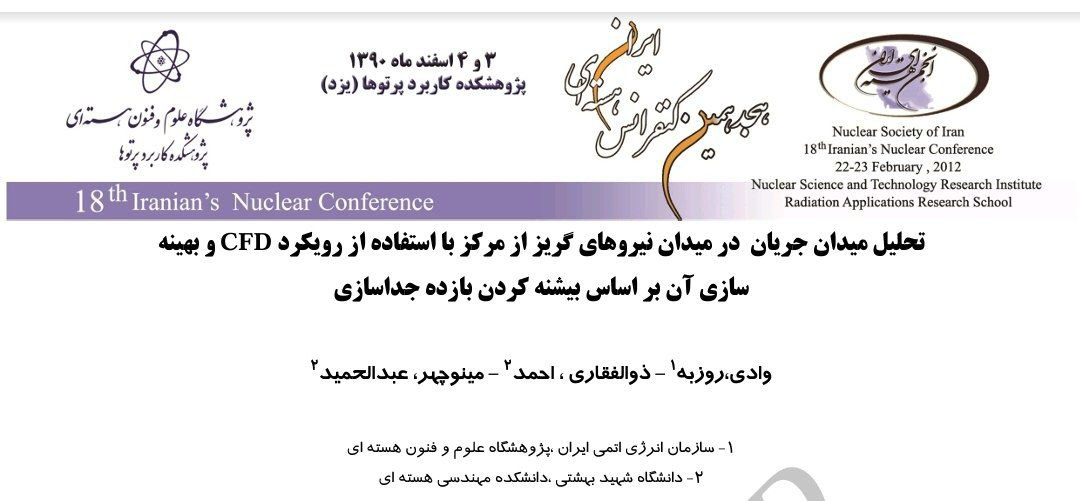سرنوشت متفاوت نویسندگان یک مقاله هسته‌ای/ ۲ نفر شهید شدند و یک نفر اعدام!+ عمس