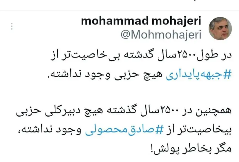 طعنه سنگین مهاجری به جلیلی: یک نخودی تمام عیار است!+ عکس