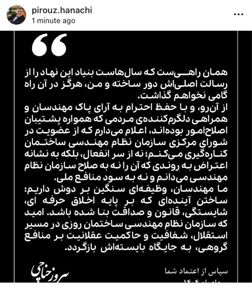 پیروز حناچی استعفا داد