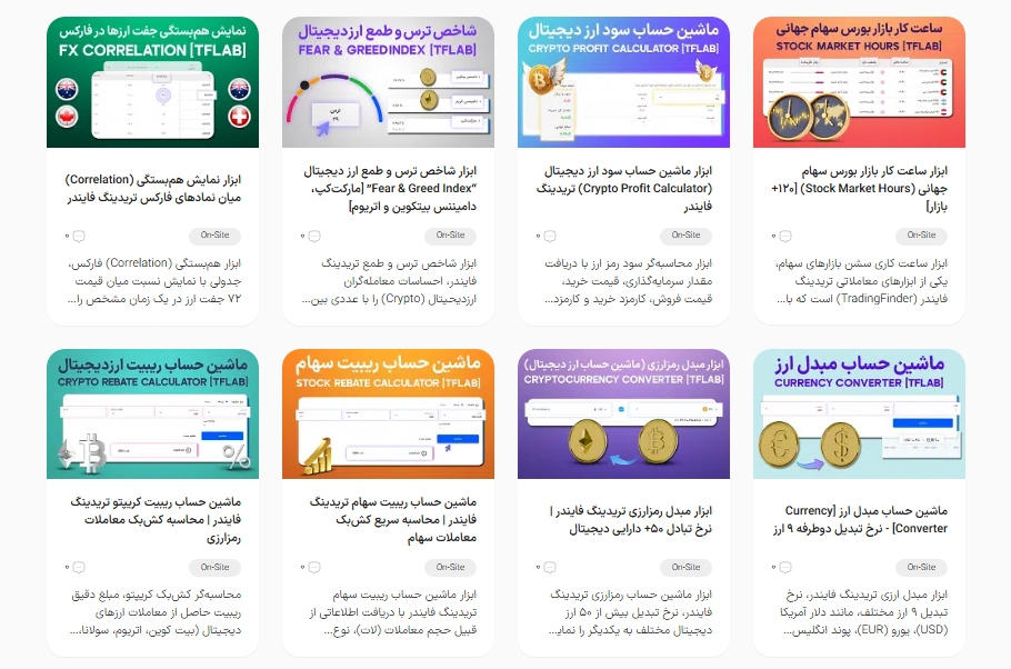 ابزارهای تریدینگ فایندر