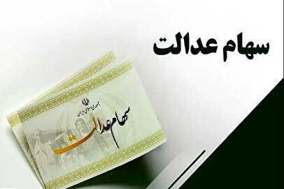خبر خوش پزشکیان درباره سهام عدالت/ هفته دولت منتظر باشید