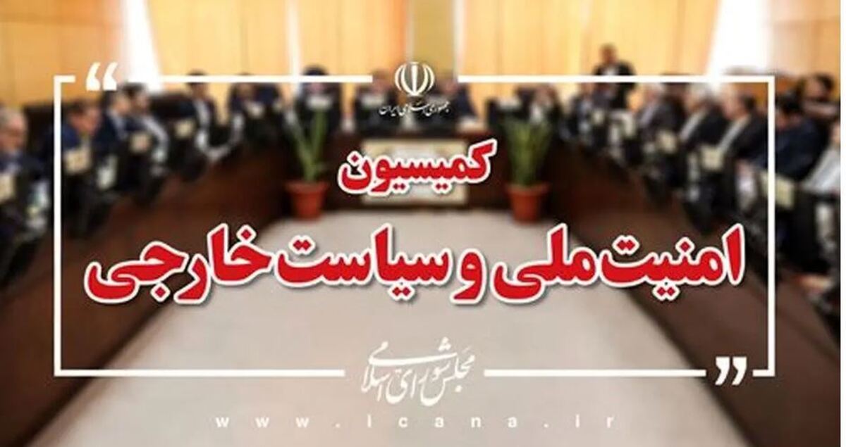 سخنگوی کیمسیون امنیت ملی: ایران اجازه تغییر در مرز‌های خود را نمی‌دهد