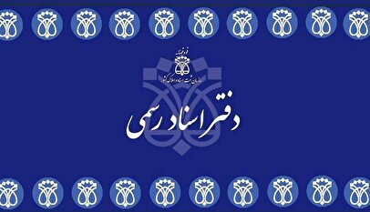 تغییر جدی در دفاتر اسناد رسمی/  ارائه خدمات بصورت جدید