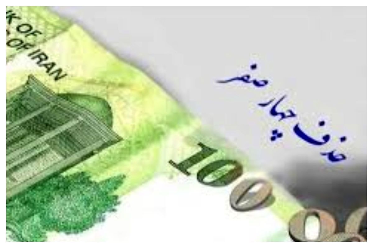 حذف چهار صفر از پول ملی رسما تصویب شد