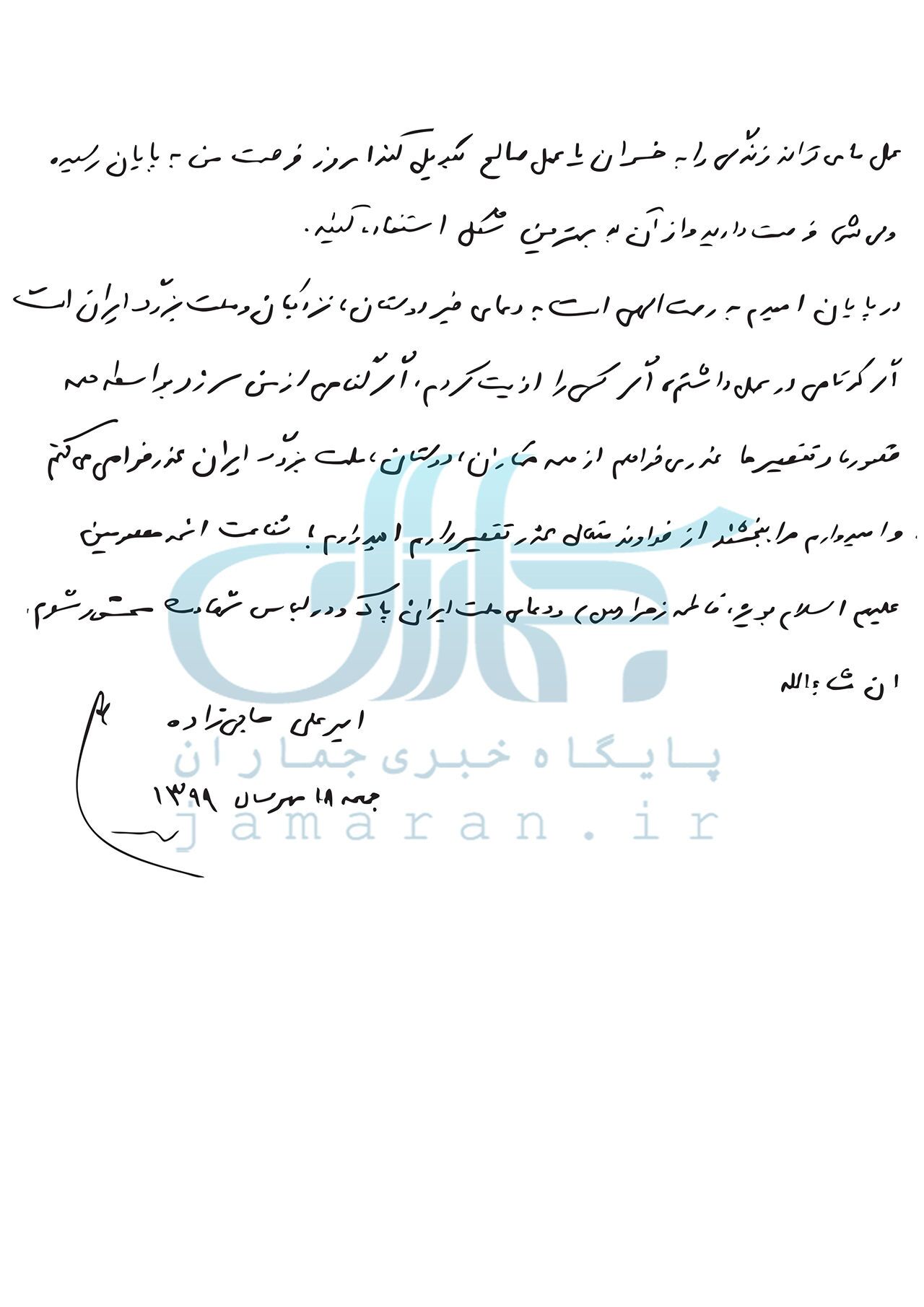 وصیت‌نامه شهید حاجی زاده منتشر شد + متن کامل