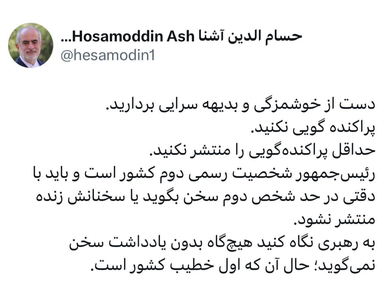 انتقاد تند حسام‌الدین آشنا به پزشکیان/ دست از خوشمزگی بردارید؛ از رهبری یاد بگیرید!