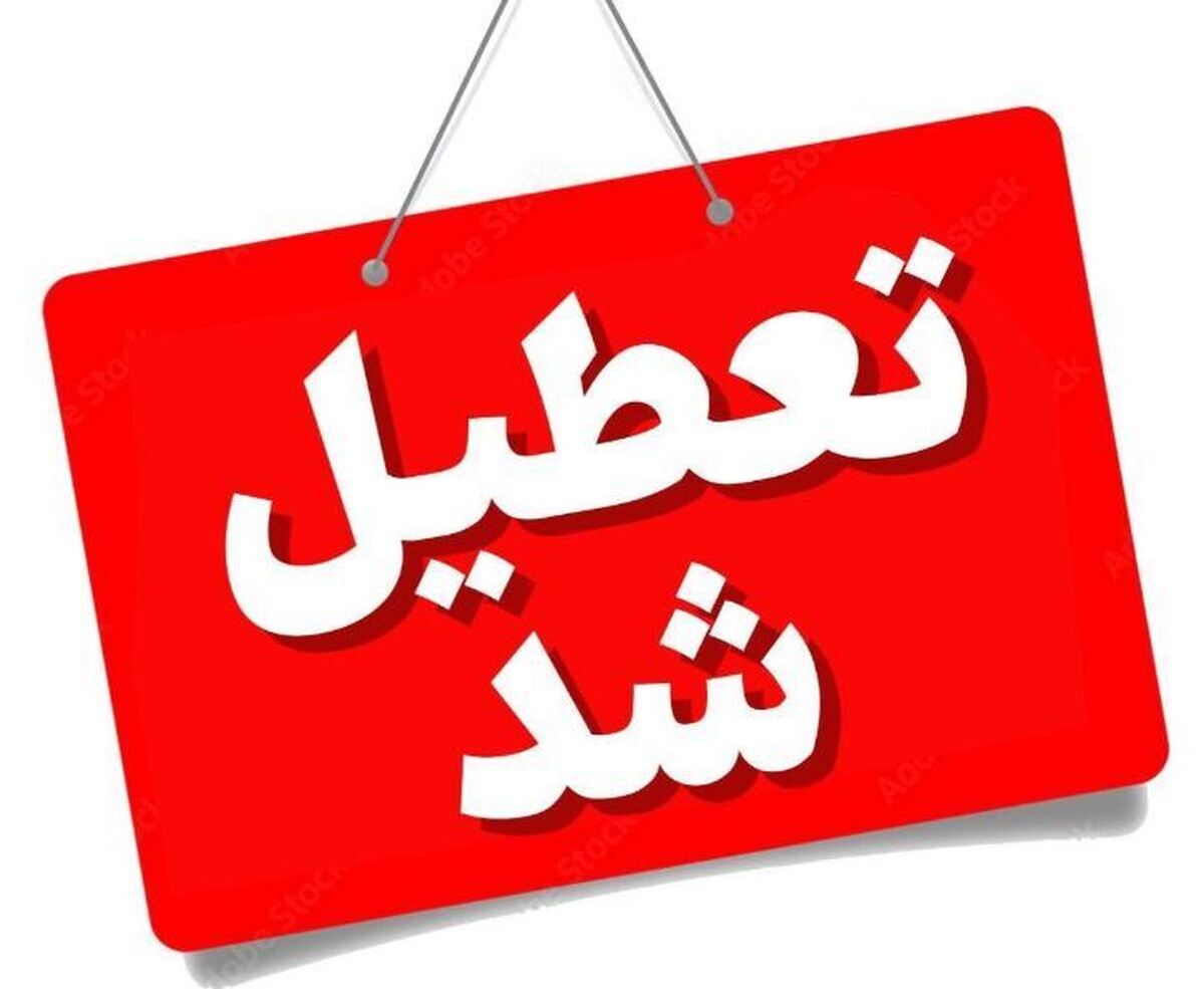 فوری/ تعطیلی ادارات و بانک‌های این استان چهارشنبه ۲۲ مرداد اعلام شد