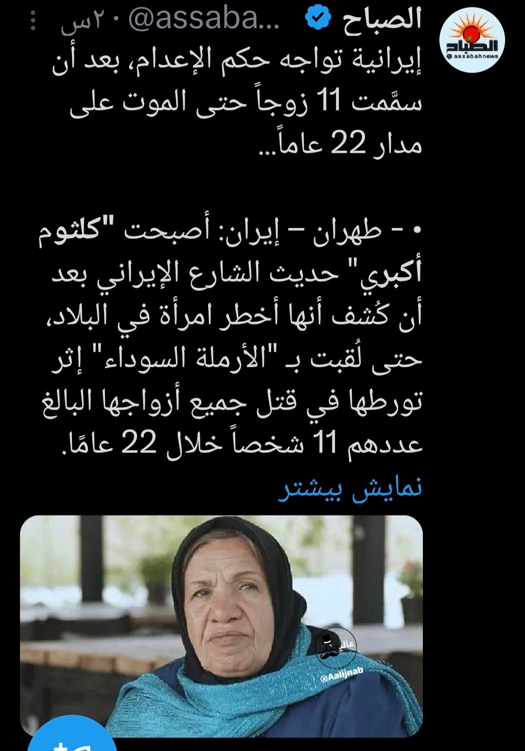 عکس بازیگر زن ایرانی به‌جای قاتل زنجیره‌ای در دنیا پخش شد