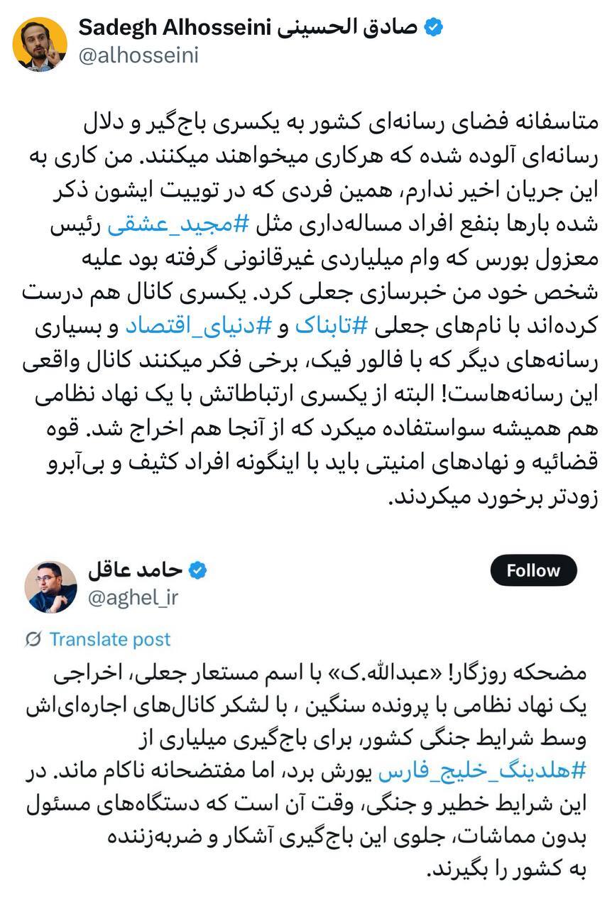 افشاگری صادق الحسینی در خصوص باج‌گیر‌های رسانه‌ای!