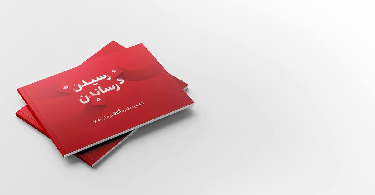 از رکورد ۲۱۲ هزار سفارش در روز تا رفتار خرید ایرانیها در گزارش سالانه اُکالا از رکورد ۲۱۲ هزار سفارش در روز تا رفتار خرید ایرانیها در گزارش سالانه اُکالا