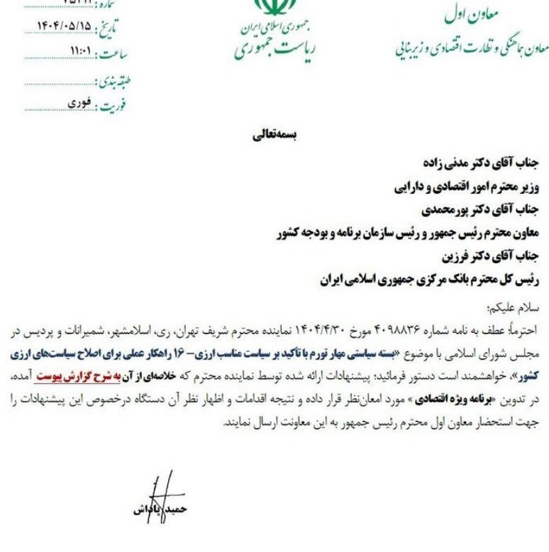 برنامه ویژه اقتصادی دولت در راه است