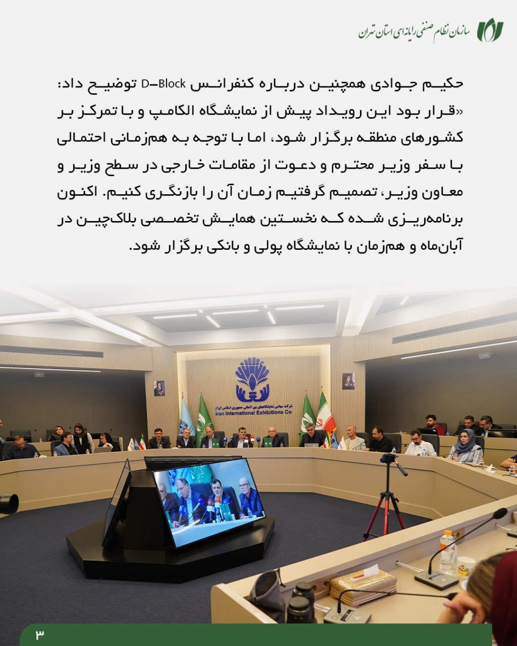 الکامپ ۲۸؛ پلتفرمی فراتر از نمایشگاه برای اقتصاد دیجیتال و هوش مصنوعی