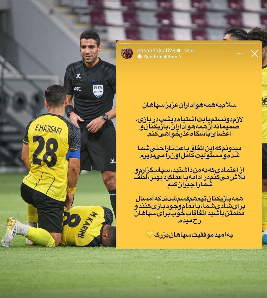 کاپیتان، سپاهانی‌ها را خجالت داد!+ عکس