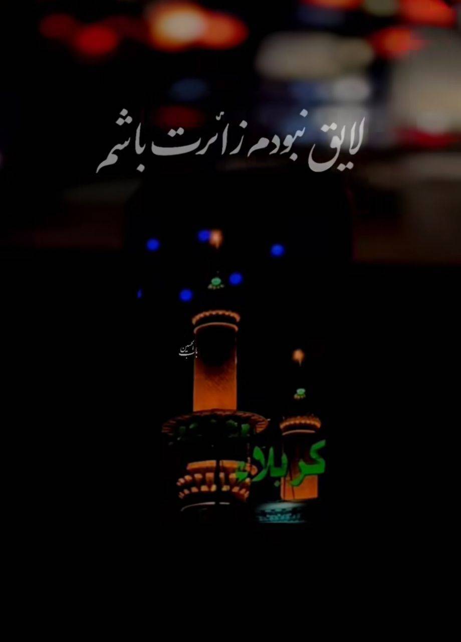 استوری تسلیت اربعین ۱۴۰۴ / سوزناک‌ترین پیام‌های تسلیت اربعین + عکس