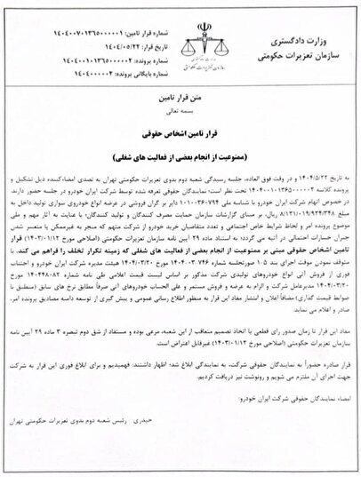 «ایران‌خودرو» به گران‌فروشی متهم شد/ شرایط جدید فروش محصولات ایران خودرو اعلام شد+ عکس