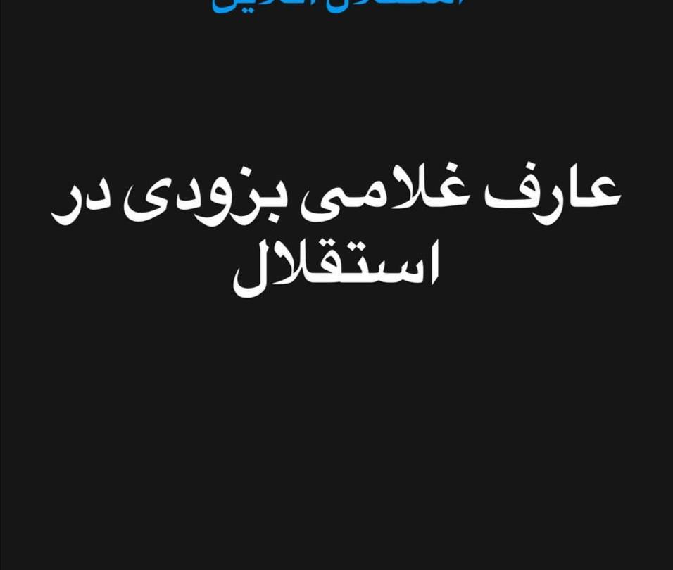 نام خرید تازه استقلال لو رفت