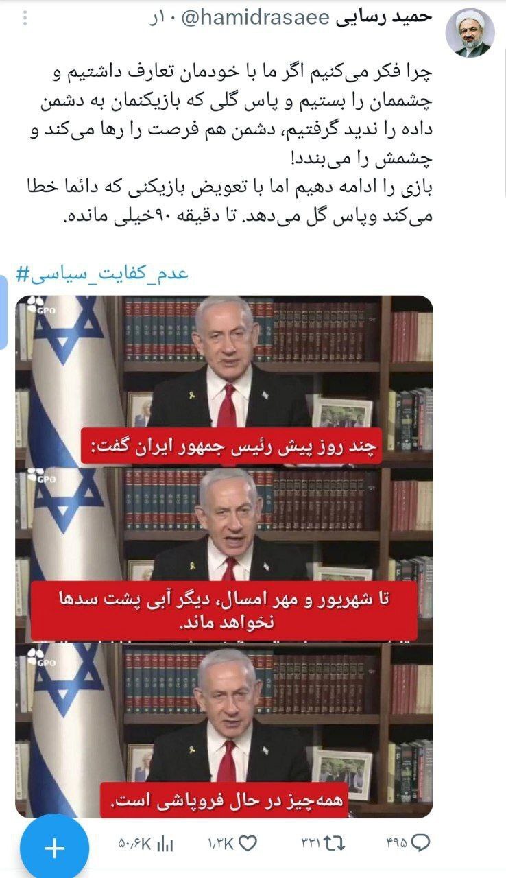 رسایی با تصاویر نتانیاهو خواستار عزل پزشکیان شد!+ عکس