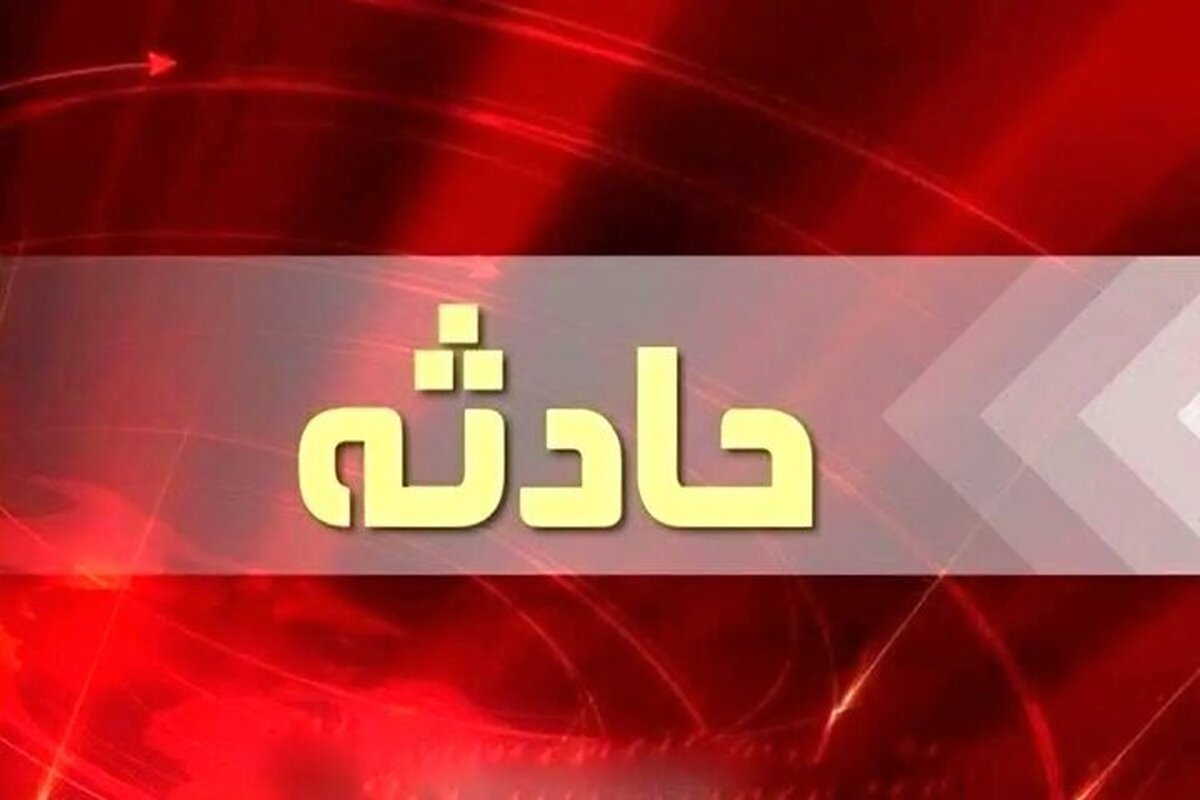 ۹ کشته و زخمی در آمل در پی اختلاف داماد با خانواده همسرش