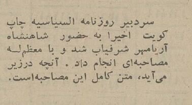 پیش‌بینی محمدرضا پهلوی درباره آینده خاورمیانه / ارتباط اسرائیل و اعراب به کجا می‌رسد؟