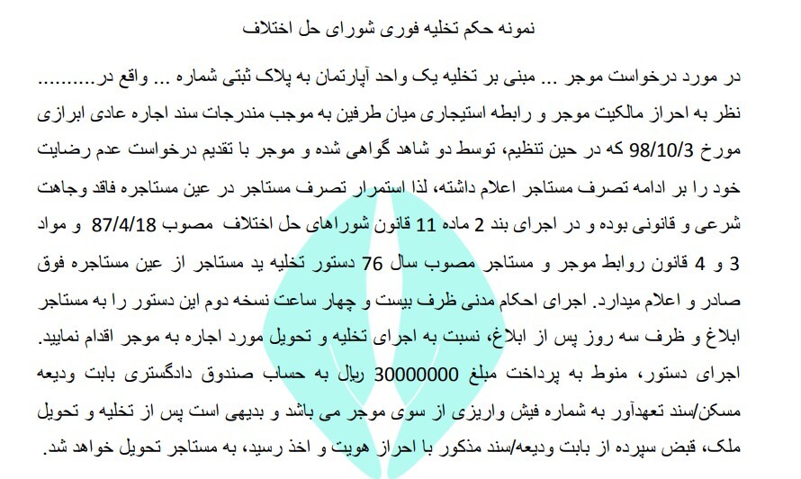 مستاجر