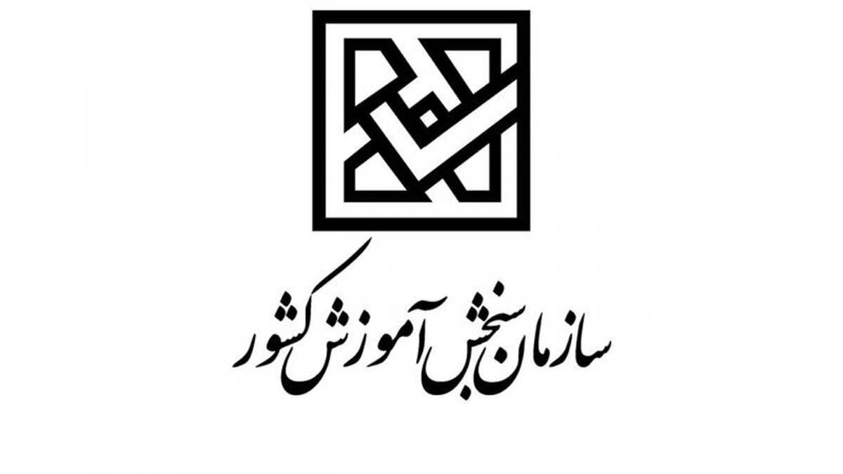 تاریخ اعلام نتایج نهایی کنکور دانشگاه فرهنگیان مشخص شد