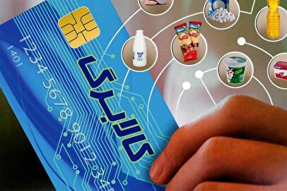 خبرمهم برای مشمولان کالابرگ الکترونیکی / مرحله چهارم کالابرگ پرداخت می‌شود؟