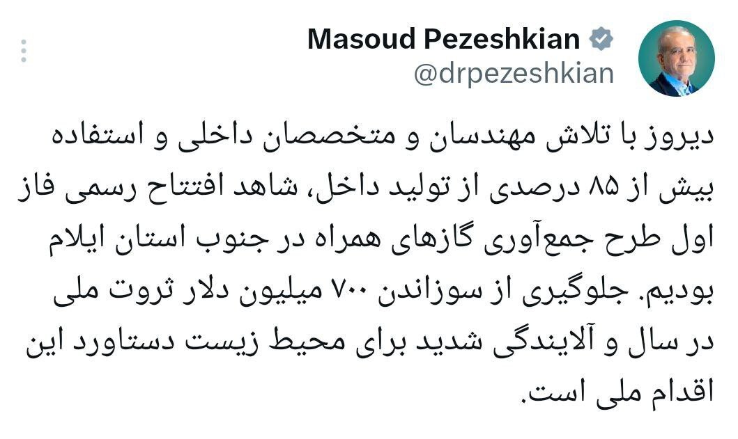 خبر خوش پزشکیان به مردم ایران ابلاغ شد