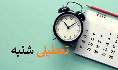 فوری/ تعطیلی شنبه در تهران جدی شد+ فیلم