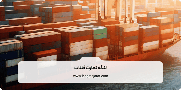 استفاده از توفقنامه های تجاری (برای مثال توافقنامه تجاری واردات و ترخیص خودروی جانبازی)