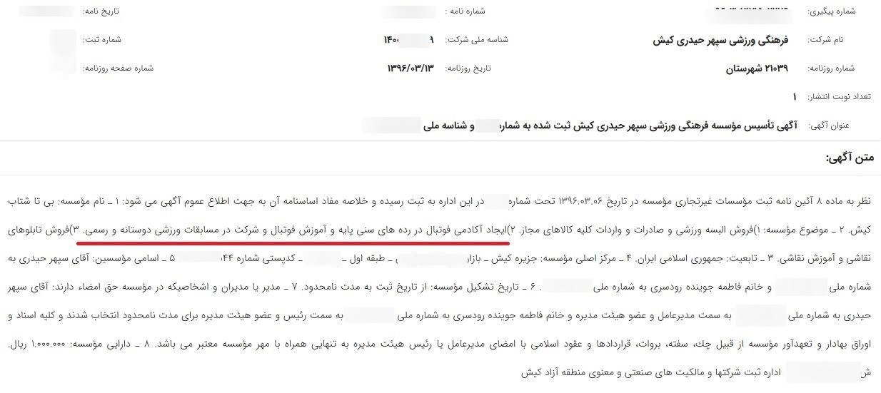 سپهر حیدری از کشور خارج شد