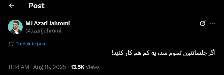 آذری جهرمی: جلسه هایتان تمام شد کمی هم کار کنید!