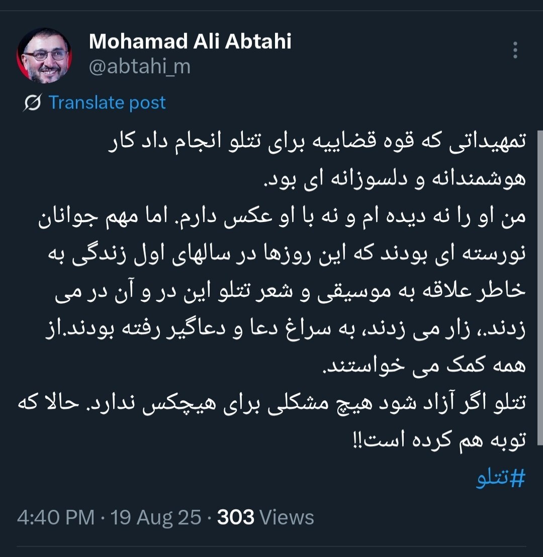 توییت پربازید روحانی اصلاح طلب/ تتلو اگر آزاد شود مشکلی برای هیچکس نخواهد داشت